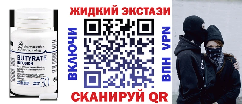 закладка  Тбилисская  БУТИРАТ жидкий экстази 